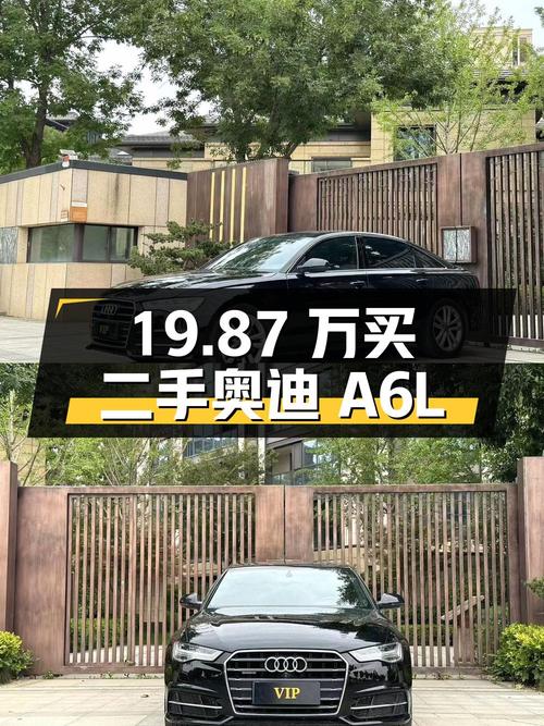 19.87 万买二手奥迪 A6L，你觉得值吗？