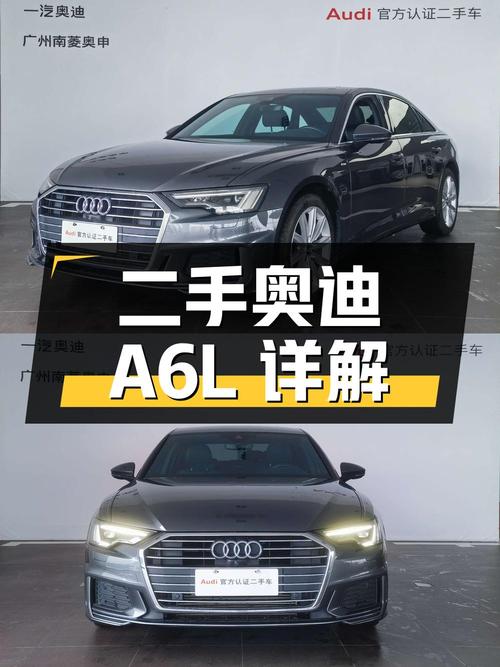 二手奥迪 A6L 详解：2021 款 45 TFSI 臻选动感型