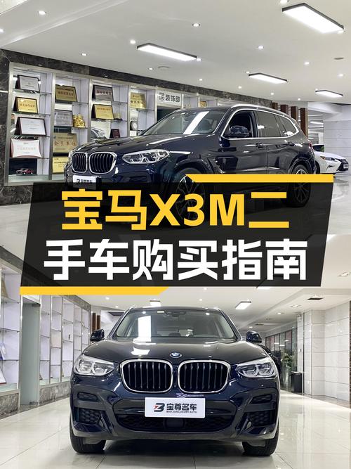 20万出头，宝马X3M运动套装，带你体验操控与性能的魅力！