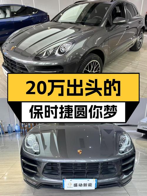 4.8秒破百！20万出头的保时捷Macan，圆你西装暴徒梦！