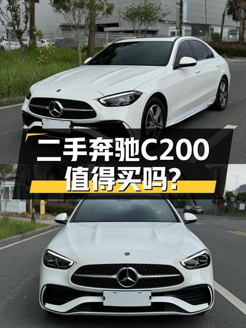 23.18万买 22年奔驰 C级，4.6万公里白色运动版值吗？