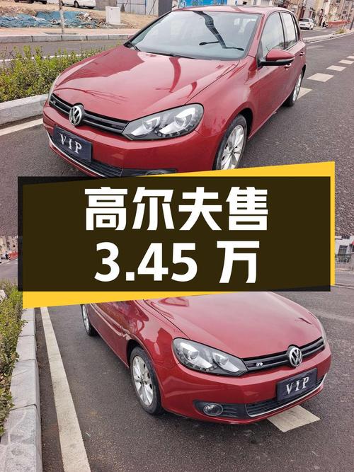 2012款大众高尔夫，表显8.2万公里，3次过户，售3.45万！