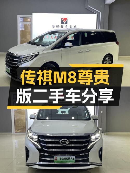 2023款传祺M8尊贵版一手准新车，宜商宜家出行优选