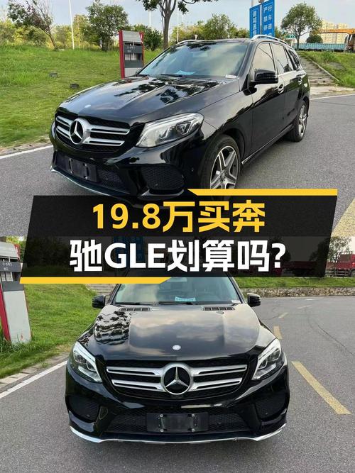 19.8万可入手 2015款奔驰 GLE 400 4MATIC黑色中大型SUV