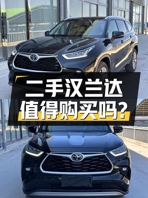 24.3万买 2022年兰州上牌的汉兰达四驱尊贵版 7座值吗？