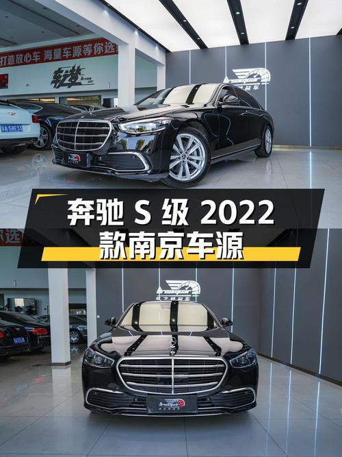 68.8万的奔驰 S级 2022款，1.2万公里，南京车源！