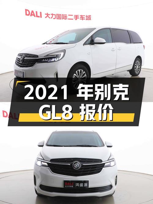 2021年别克GL8报价14.88万！值不值？