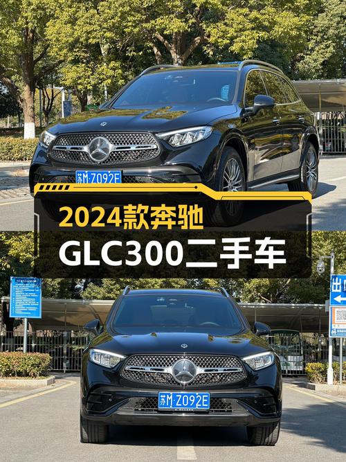 一手奔驰GLC300，2024款准新车，1.2万公里，37.8万！