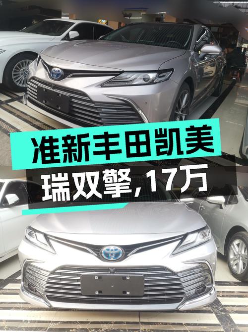准新丰田凯美瑞双擎，17万圆你B级车梦！