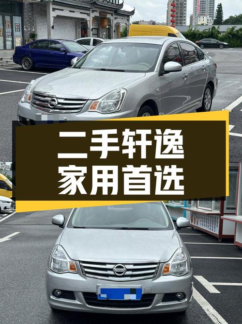 3.65万入手二手轩逸，家用代步首选