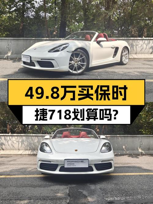 2020款保时捷718，白色1次过户，报价49.8万！