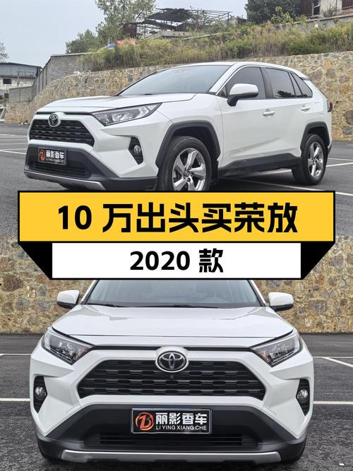 10万出头可买丰田RAV4荣放 2020款，白色5.81万公里！
