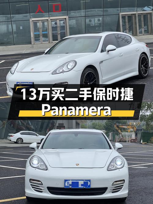 12.8万的 2010款保时捷 Panamera 4 3.6L，17.5万公里