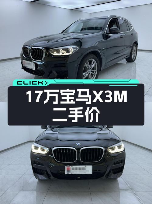 宝马X3M运动套装，7.6秒破百，16.92万圆你蓝天白云梦