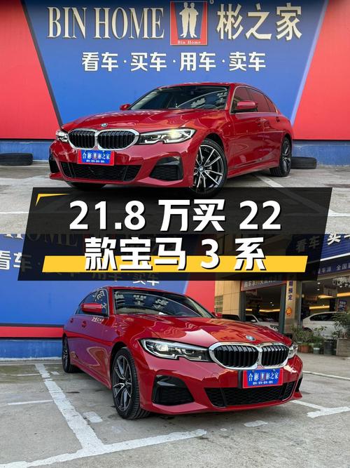 21.8万可买 2022款宝马 3系，1.2万公里0过户