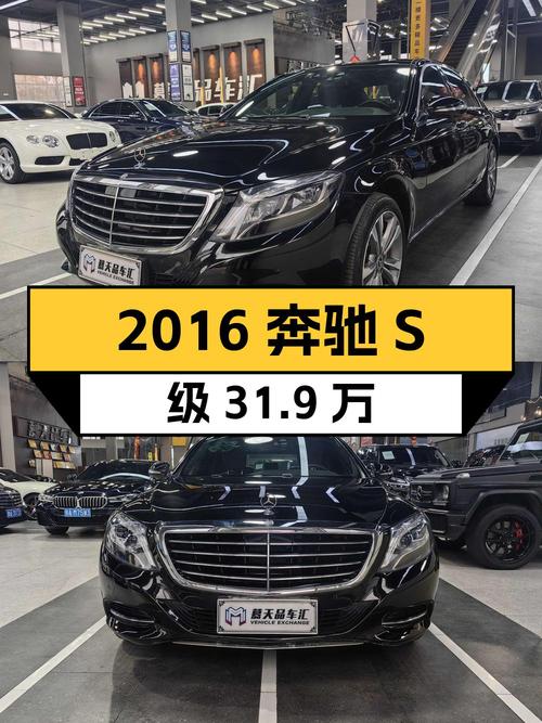 2016年上牌奔驰 S级报价 31.9万！1次过户11.2万公里