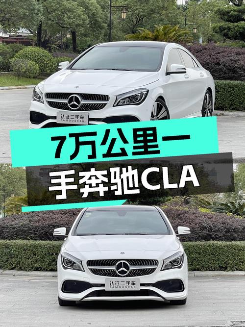 7万公里一手奔驰CLA，曾经的轿跑梦如今触手可及