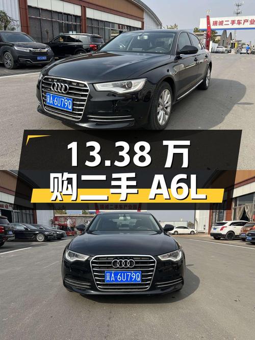 13.38 万拿下二手奥迪 A6L，豪华与舒适并存