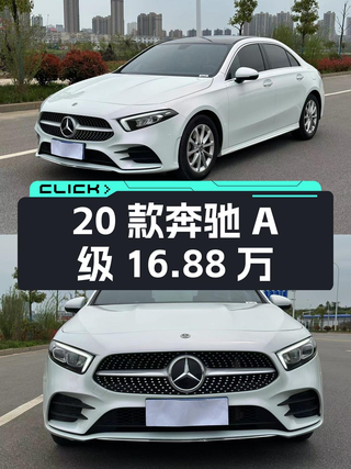 2020款奔驰 A级16.88万，3.7万公里1次过户能买吗？图1