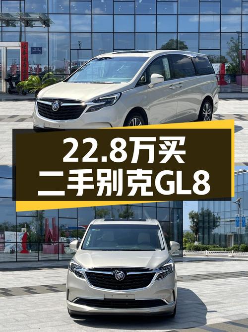 二手别克GL8ES陆尊：22.8万圆你“陆上公务舱”梦想