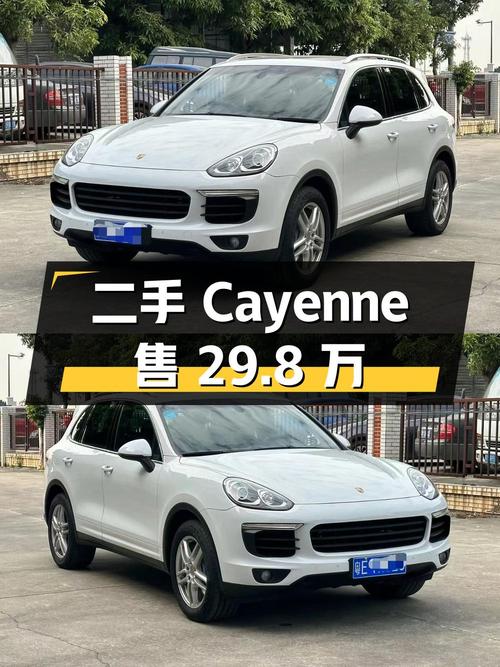 二手保时捷 Cayenne：行驶里程 17 万公里，售价 29.8 万