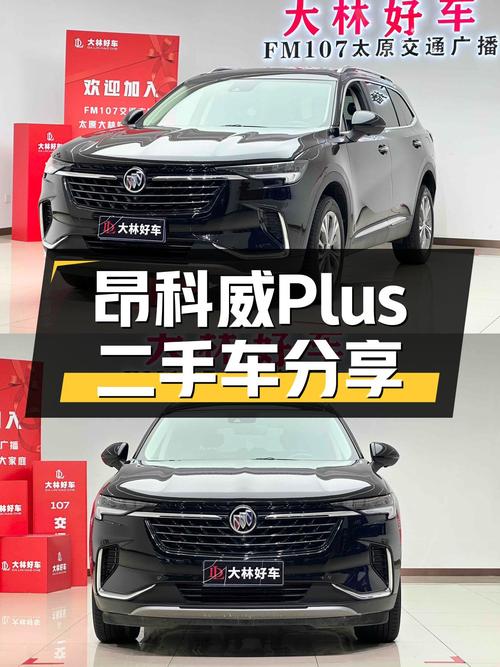 22年8月上牌的昂科威Plus 4.8万公里仅售13.98万！