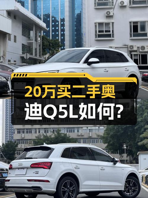 2020款奥迪Q5L，4.9万公里一手车，20万出头适合家用吗？