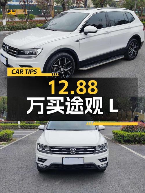 12.88万买 2020款大众途观L，自动两驱智动豪华版，8.5万公里