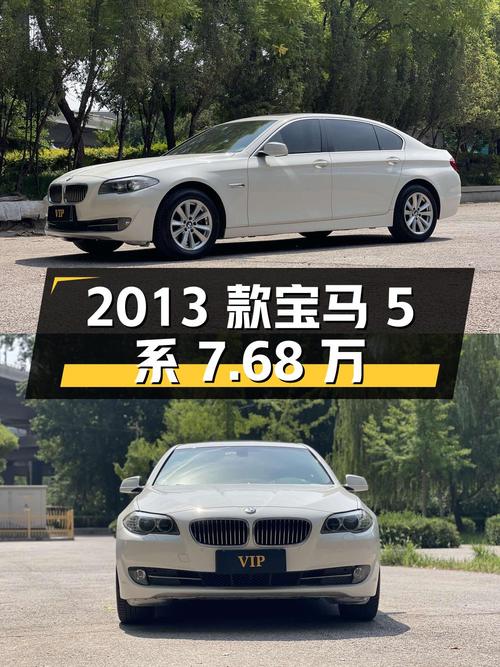 7.68万，2013款宝马 5系，白色中大型轿车，13万公里 2过户
