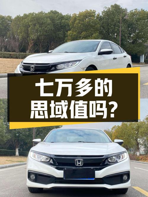 七万多的思域 2019款，4.6万公里，值不值？