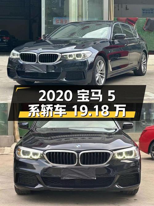 2020年宝马 5系黑色轿车，武汉牌6.7万公里，0过户19.18万！值吗？