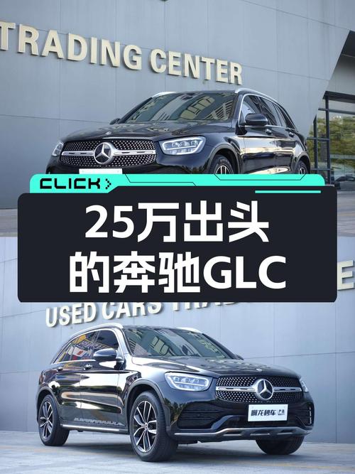 25.38万的 2022款奔驰 GLC 260 L，广州未过户仅7.21万公里