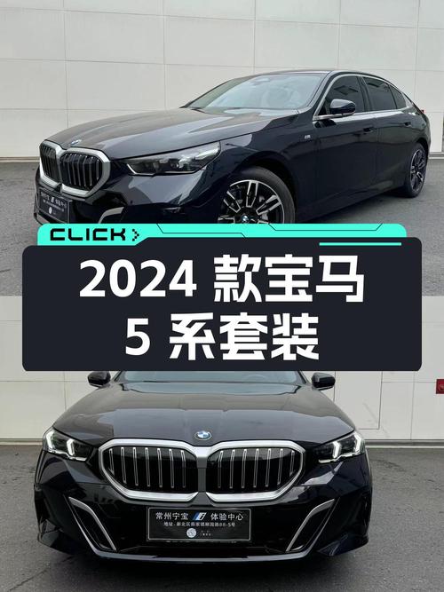 31.88万 2024款宝马 5系领先型 M运动套装，心动吗？