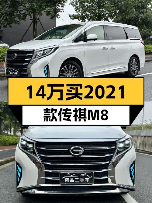 14.3万可拿下 2021年传祺M8 至尊版，值不值？