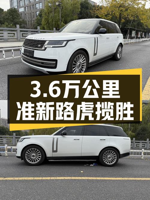 3.6万公里准新路虎揽胜，带你体验豪华SUV的巅峰之作