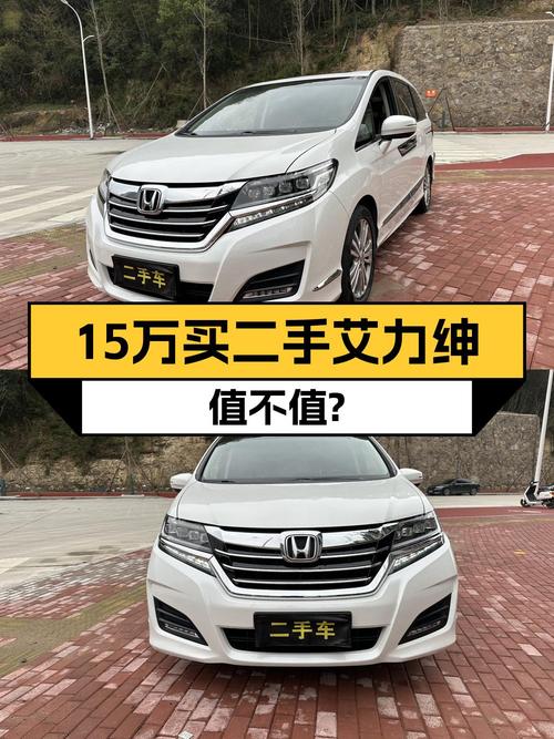 15.98万可入手 2016款本田艾力绅，18年上牌0过户11.7万公里
