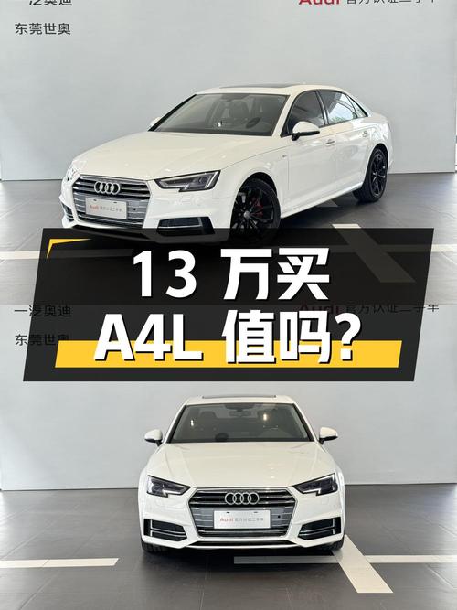 13万多买 2018款奥迪A4L，白色里程7.75万，值吗？