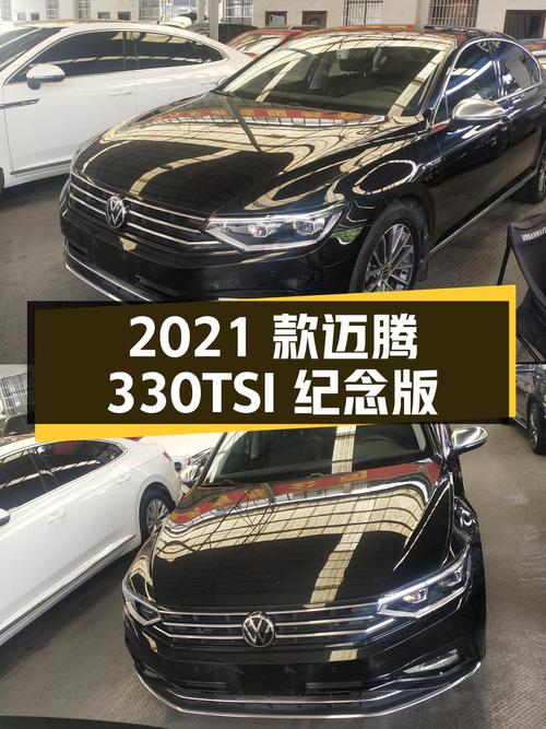 13.58万可入手的 2021款迈腾 330TSI纪念版，里程4.9万