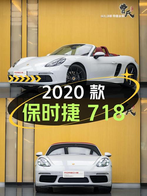 48.8万，2020款保时捷718 Boxster 2.0T跑车，1.5万公里