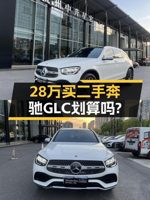 28.37万的 2021款奔驰 GLC 260L 豪华型，杭州车仅 2.6万公里