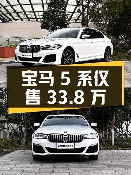2022年宝马 5系0过户3.5万公里仅售33.8万！值吗？