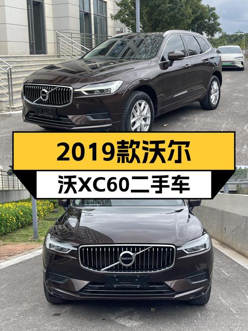 13.98万！2019款沃尔沃XC60，8.9万公里，北欧风SUV体验如何？