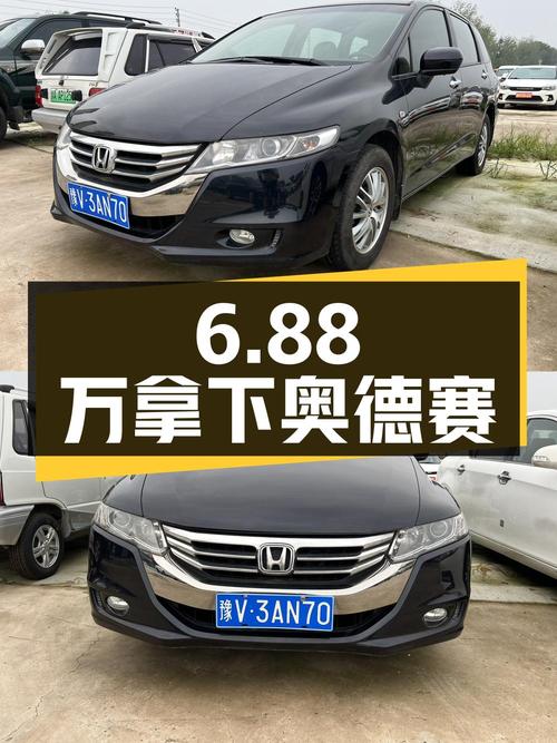 6.88万可拿下 2013年奥德赛，值不值？