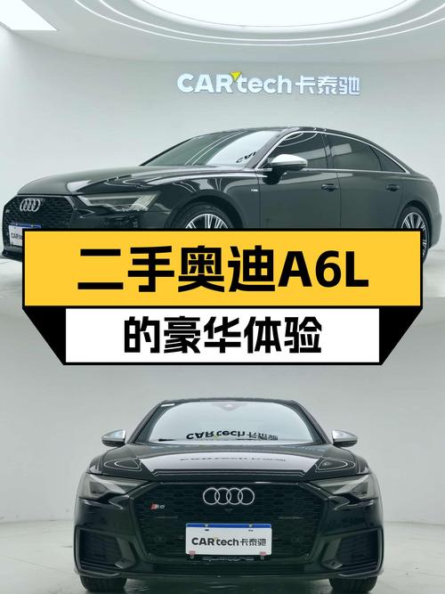 30万出头，体验5.6秒破百，性能与豪华兼得——二手奥迪A6L