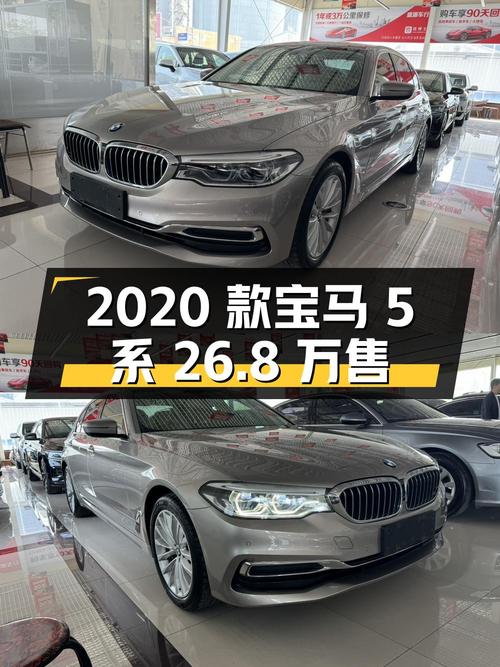 2020款宝马 5系8.3万公里，运城车源仅售 26.8万