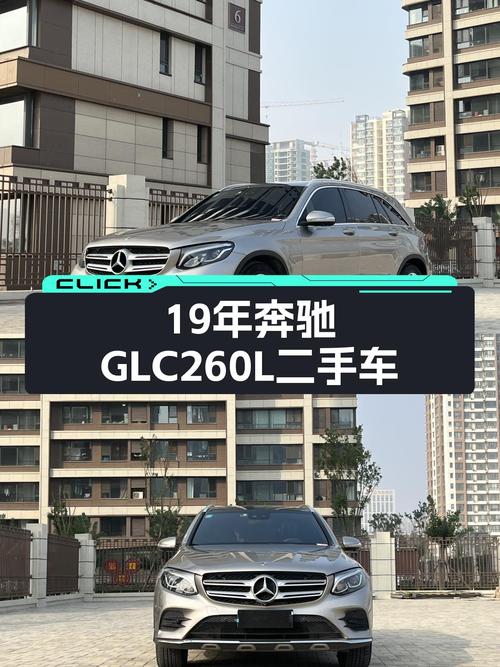 19年7月奔驰GLC260L，一手准新车，豪华SUV仅需18.9万！