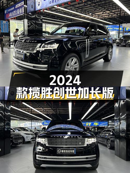 2024款揽胜创世加长版，成都车源仅174.8万！