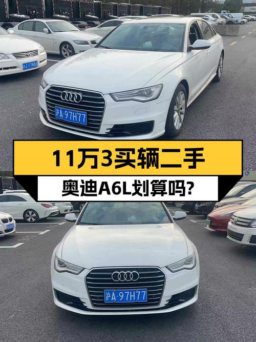 2016年白色奥迪A6L，15万公里，11.3万可入？