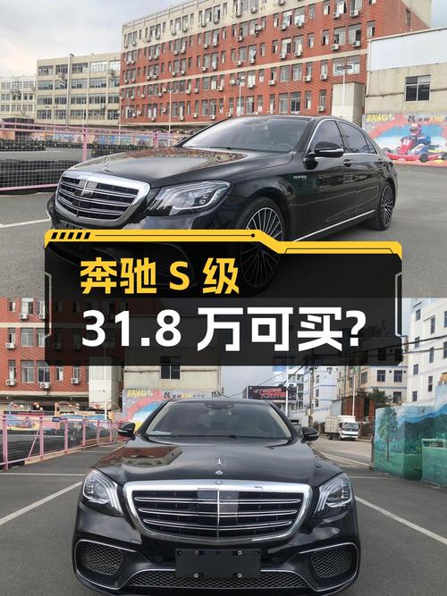 奔驰 S级 2014款，泉州车7.4万公里，31.8万可买？