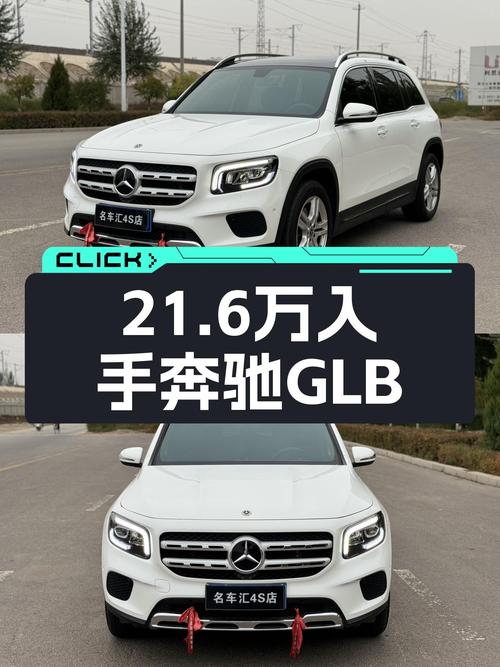 准新一手奔驰GLB220，21.6万圆梦豪华SUV